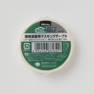 ニトムズ 建築塗装用マスキングテープS 12×18 (10巻入) ▽486-6291