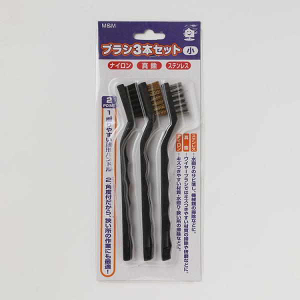 ブラシ３本セット