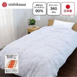 【2/27〜値下げ！在庫限り】西川　羽毛掛布団　ダウン90％　シングルロング　日本製　羽毛布団｜イオンスタイルオンラインHOME