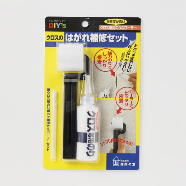 クロスのはがれ補修セット