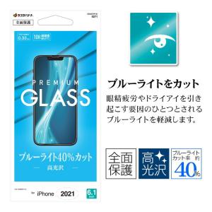 iPhone13/13pro BASE GLASS ブルーライトカット高光沢 GE3057IP161　テレホンリース｜aeonstyle