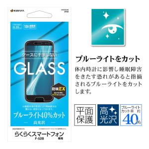 らくらくスマートフォン(F-52B) ガラスパネル BLC 0.33mm GE3252F52B　テレホンリース｜aeonstyle