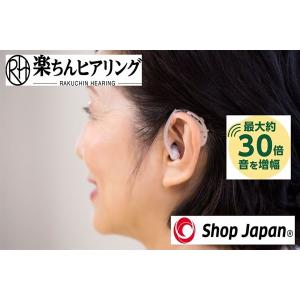 集音器 ショップジャパン 楽ちんヒアリング 集...の詳細画像1