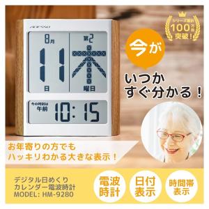 デジタル日めくりカレンダー電波時計の詳細画像1