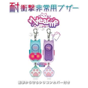 耐衝撃非常用ブザー ニアミー パープルの詳細画像3