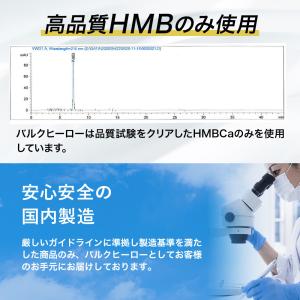 HMB サプリメント バルクヒーロー/6袋セッ...の詳細画像5
