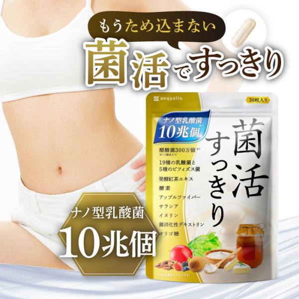 乳酸菌 サプリメント 菌活すっきり 乳酸菌10兆個 ビフィズス菌 酪酸菌 コンブチャ 酵素 オリゴ糖...