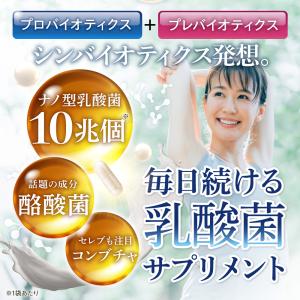 乳酸菌 サプリメント 3袋セット 乳酸菌10兆...の詳細画像2