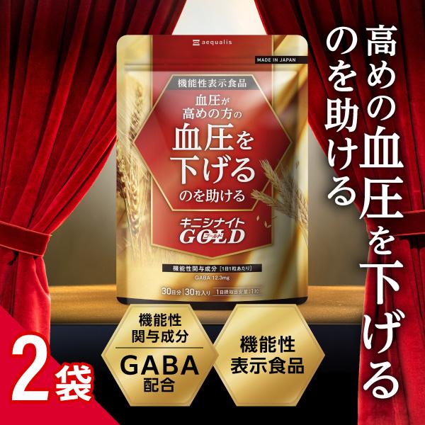 高血圧 サプリ 高めの血圧を下げる 高血圧対策 ギャバ GABA ナットウキナーゼ ゴマ キニシナイ...