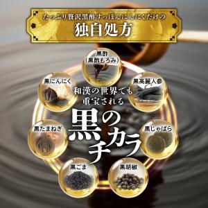 黒酢すっぽんにんにく サプリメント たっぷり贅...の詳細画像4