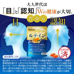 ルテイン サプリ 明快ルテイン フリー体ルテイ...の詳細画像3