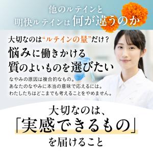 ルテイン サプリ 明快ルテイン フリー体ルテイ...の詳細画像4