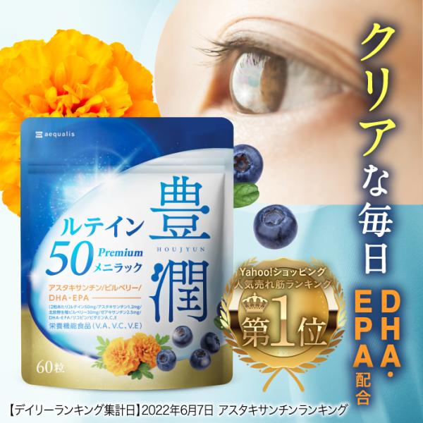 ルテイン サプリ サプリメント アスタキサンチン ゼアキサンチン ビルベリー ブルーベリー DHA・...