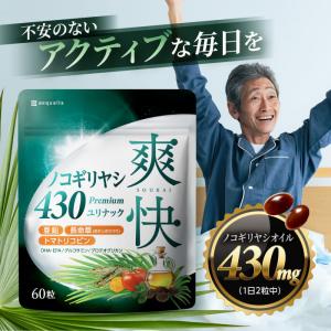 ノコギリヤシ サプリ 亜鉛 長命草 ボタンボウフウ トマトリコピン DHA EPA グルコサミン プロテオグリカン 爽快ノコギリヤシ430 ユリナック