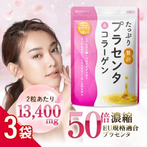 プラセンタ サプリ 3袋セット たっぷり贅沢プラセンタ 50倍濃縮 13400mg/1日 コラーゲン ヒアルロン酸 プロテオグリカン