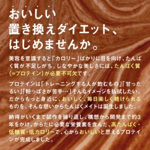 プロテイン ダイエット ソイプロテイン 置き換...の詳細画像3