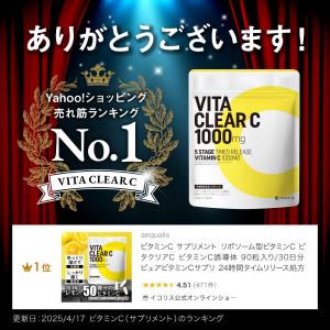 ビタミンC サプリメント リポソーム型ビタミン...の詳細画像1