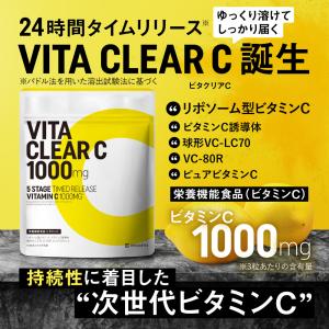 ビタミンC サプリメント ビタクリアC 2袋セ...の詳細画像2