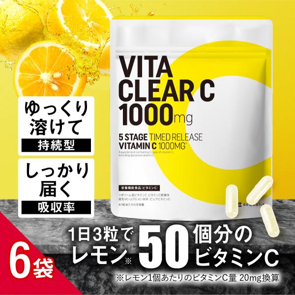 ビタミンC サプリメント ビタクリアC 6袋セット リポソーム型ビタミンC、ビタミンC誘導体、VC-...