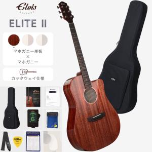 ELVIS ELITEII アコースティックギター【マホガニー材単板、カッタウェイ仕様】【付属品8点セット：国内保証書・チューナー・コードチャートなど】｜aera-music