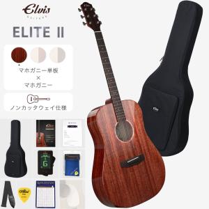 ELVIS ELITEII アコースティックギター【マホガニー材トップ単板、ノンカッタウェイ仕様】【付属品８点セット：国内保証書・チューナー・ギグバッグなど】