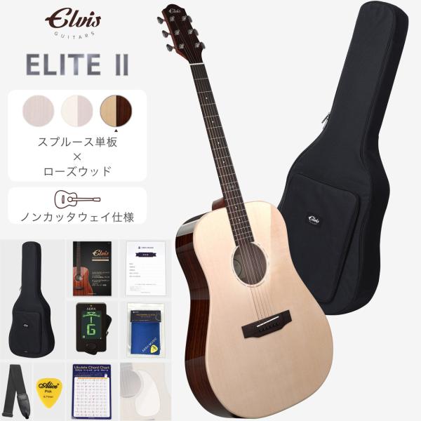 ELVIS ELITEII アコースティックギター【スプルース材トップ単板、ノンカッタウェイ仕様】【...