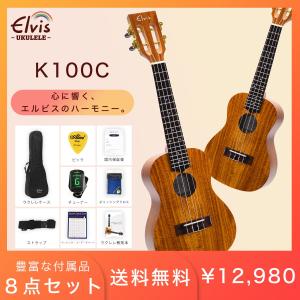 ELVISエルビス K100C コンサートサイズ ウクレレ コア材 スロテッドヘッド 【付属品：国内保証書・チューナー・教則本など８点セット】