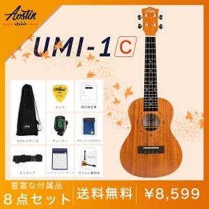 Aostinオースティン・UMIー1C・コンサートウクレレ・マホガニー材