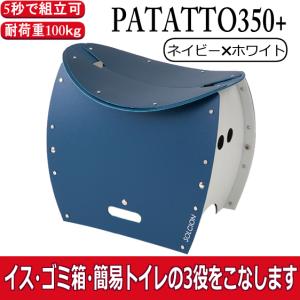 パタット350＋ PT3502 645072（ネイビー/ホワイト）の商品画像