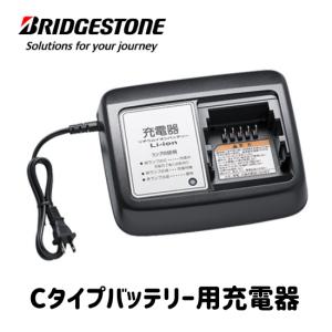 ブリヂストン リチウムイオンバッテリー用 充電器(チャージャー ブリヂストン リチウムイオンバッテリー用 充電器(チャージャー