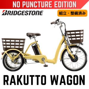 店舗受取送料割引)ブリヂストン（BRIDGESTONE） ラクットワゴン RW0B45