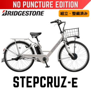 パンクしない ブリヂストン 電動アシスト自転車 2027 ステップクルーズ