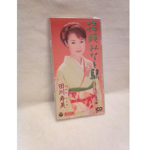 田川　寿美      海峡みなと駅      女の夢草紙　カラオケ付き   CD  シングル　中古　...