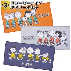 SNOOPY（スヌーピー） ハンドタオル 安い スポーツ キャラクター