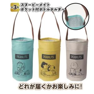 スヌーピー メイト 保冷温ボトルホルダー ペッ...の詳細画像1