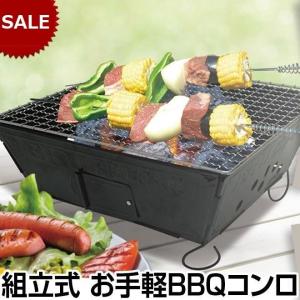 【特価】 バーベキュー コンロ BBQコンロ 焚き火台 グリル テーブル 組立てお手軽BBQコンロ 簡単 組立 卓上 持ち運び 折りたたみ アウトドア キャンプ｜aeru-store