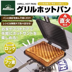 ホットサンドメーカー 直火 ホットサンドクッカー