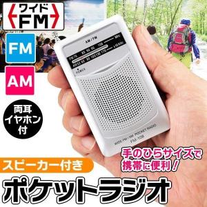 ラジオ 小型 ポケット スポーツ 防災用 競馬 中継 携帯 軽量 コンパクト イヤホン付き 電池式 ...