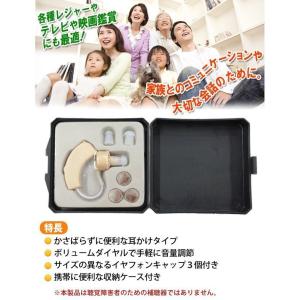 集音器 耳穴型 電池式 小型集音器 簡単 馴染...の詳細画像2