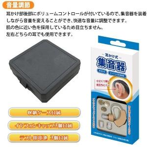 集音器 耳穴型 電池式 小型集音器 簡単 馴染...の詳細画像3