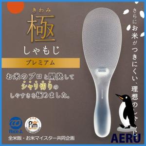 しゃもじ くっつかない 極 プレミアム ごはん 便利 しゃもじ立て しゃもじ置き キッチン 雑貨 グッドデザイン 日本 米 つきにくい 切りしやすい