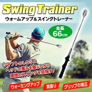 ゴルフ スイングトレーナー ゴルフ練習器具 ゴルフスイング 練習 ウォーミングアップ 素振り練習 グリップ矯正 トレーニング