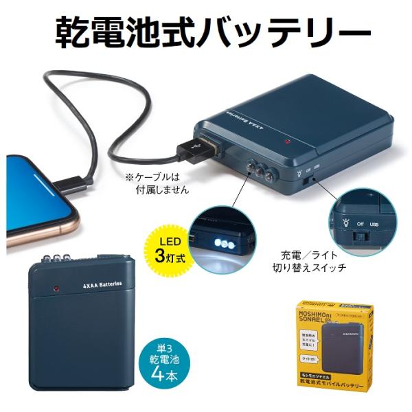 モバイルバッテリー 乾電池式 防災グッズ 乾電池 スマホ充電 スマホ充電器 乾電池スマホ充電 単3電...