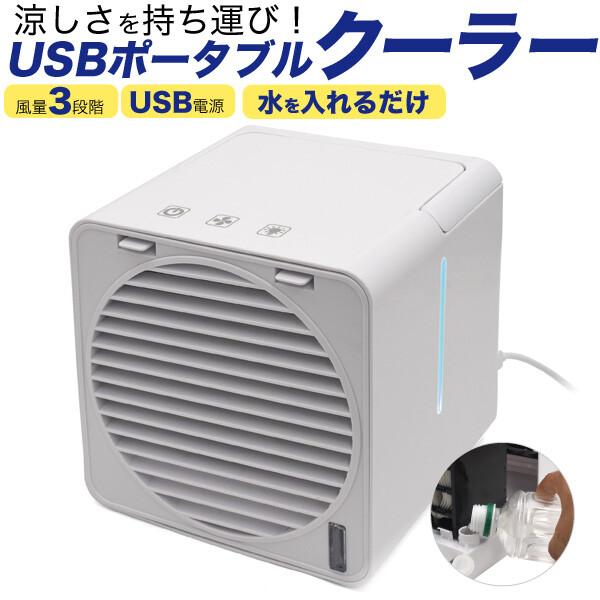 卓上クーラー 冷風機 冷風扇 小型 卓上 冷風機 冷風扇 パーソナルクーラー 充電式 USB 暑さ対...