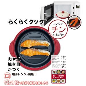 【NEW】 電子レンジ専用調理器（レシピ付き） 電子レンジ 調理器 焼き魚 レンジ 焼く 煮る 万能 丸型 小型 肉 魚 レンジ 調理 魚焼き プレート 時短 料理｜aeru-store