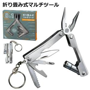 万能マルチツール 8in1 折りたたみ ステンレス製 アウトドアツール 8役