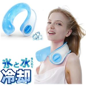 氷嚢 スポーツ ネッククーラー 氷のう 2026 首 ネック 氷 最強 首用 ネックリング ネックアイスリング スポーツ アウトドア 子供 大人 キッズ メンズ レディース