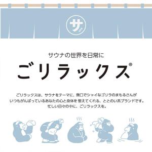 ごリラックス オリオンビール サウナバッグ ス...の詳細画像2