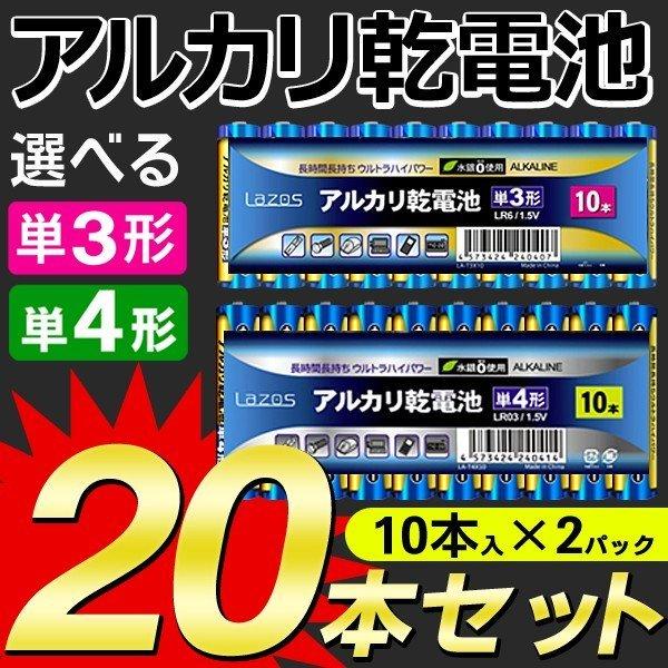 アルカリ乾電池 20本セット 乾電池 アルカリ 単3 単4 種類 大きさ 電池 ウルトラハイパワー ...