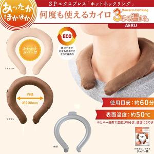 ホットリング 冬用 おしゃれ ネックウォーマー 防災